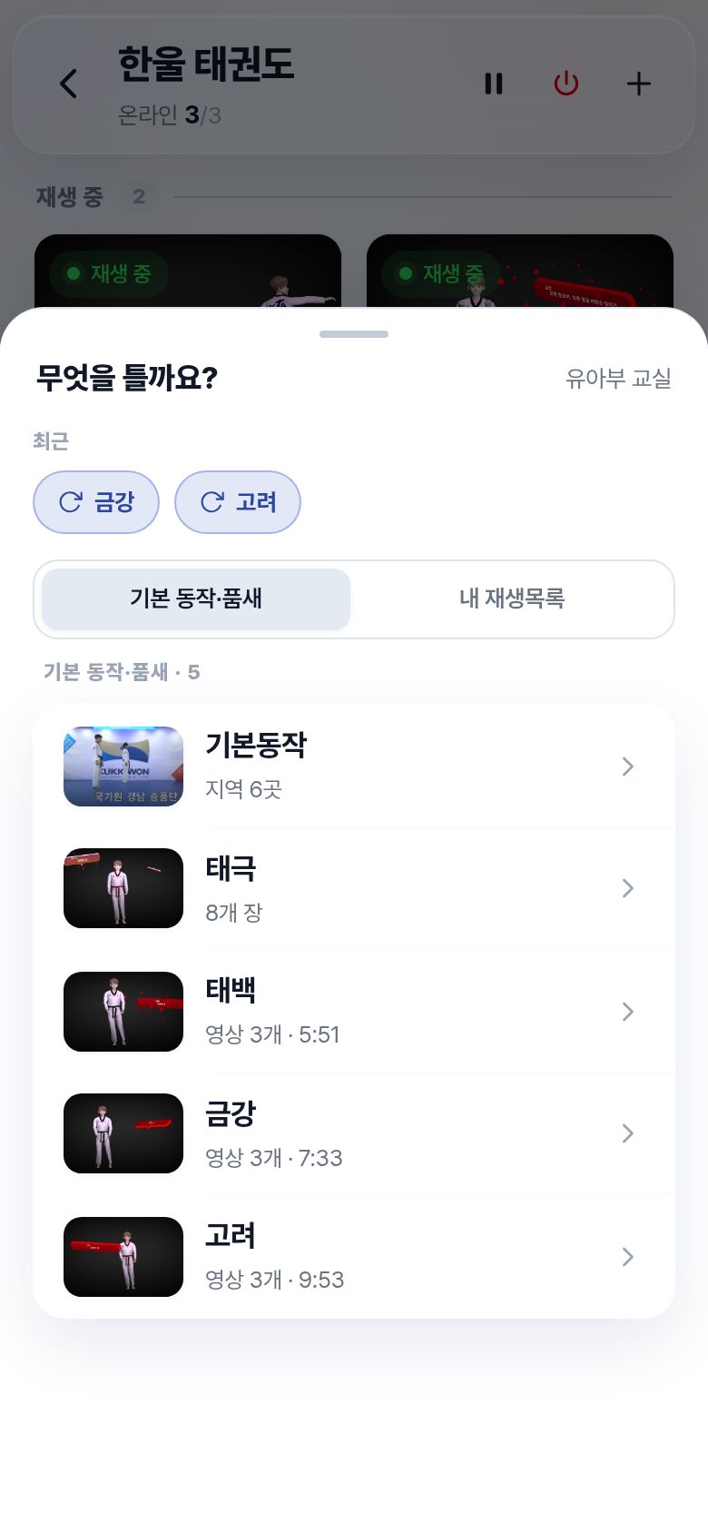 유아부 교실에 무엇을 틀지 고르는 재생목록