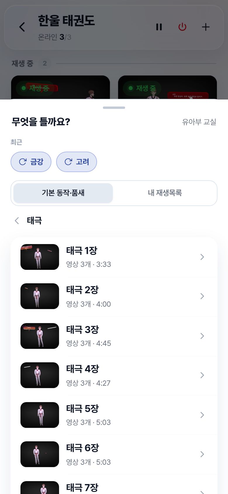 태극 1장부터 8장까지의 목록