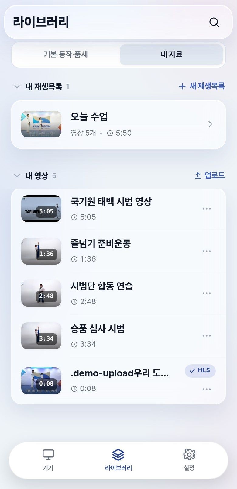 라이브러리 화면 — 내가 올린 영상과 유튜브 영상이 한 목록에
